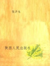 初中文言文译注（7-9年级）