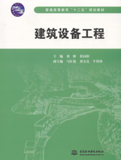 建筑设备工程