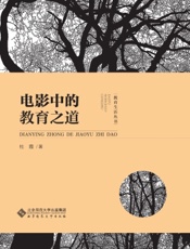 电影中的教育之道
