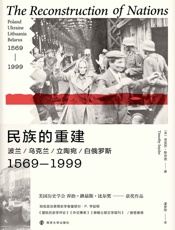 民族的重建
