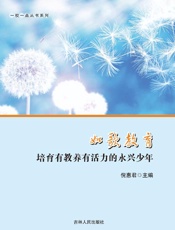 如歌教育：培育有教养有活力的永兴少年