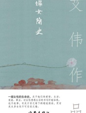 妇女简史