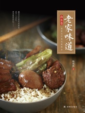 老家味道（山东卷）