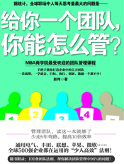 给你一个团队，你能怎么管_