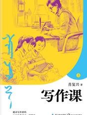 写作课(上)