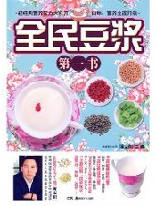 豆浆第一书