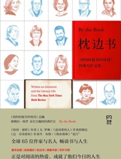 枕边书