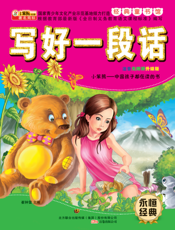写好一段话
