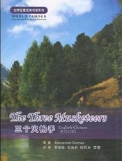 三个火枪手（上）