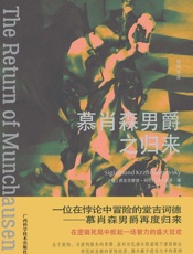 慕肖森男爵之归来