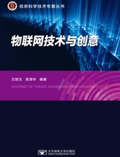 物联网技术与创意