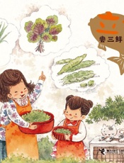 立夏·尝三鲜