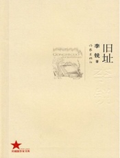 旧址