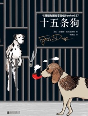 十五条狗