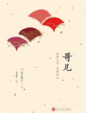 哥儿