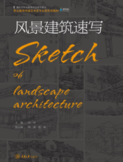 风景建筑速写