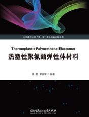 热塑性聚氨酯弹性体材料