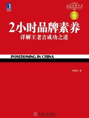 详解王老吉成功之道-邓德隆