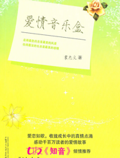 爱情音乐盒