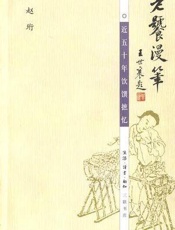老饕漫笔-近五十年饮馔摭忆