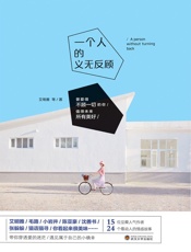 一个人的义无反顾 - 艾明雅、毛路、小岩井 等