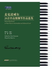 麦克道威尔20首中高级钢琴作品选集