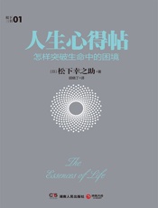 人生心得帖