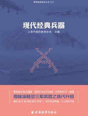 现代经典兵器