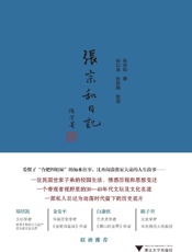 张宗和日记（第二卷）：1936～1942