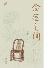 念念之间