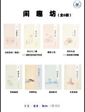闲趣坊