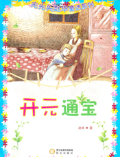 开元通宝