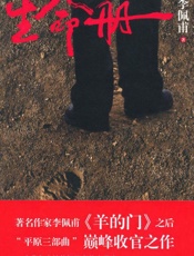 生命册