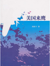 美国来鹰
