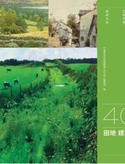 世界水彩风景图谱400例·田地、建筑