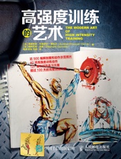高强度训练的艺术