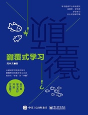 颠覆式学习