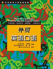 外贸英语口语