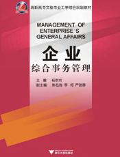 企业综合事务管理