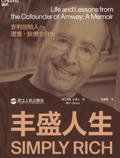 丰盛人生
