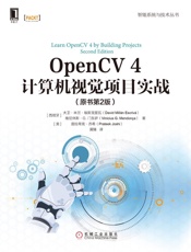 OpenCV4计算机视觉项目实战