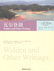 一力文库•图文经典_瓦尔登湖