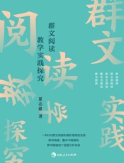群文阅读教学实践探究