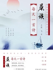 晨读：每天一首诗