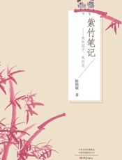 紫竹笔记：我的园子，我的花