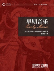 早期音乐