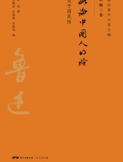 略伦中国人的脸
