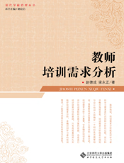 教师培训需求分析
