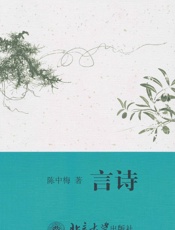 言诗