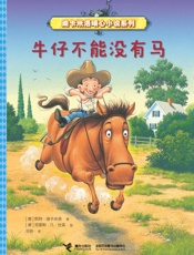 牛仔不能没有马